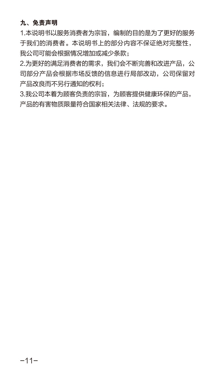 芝华仕配套说明书_11_副本.jpg